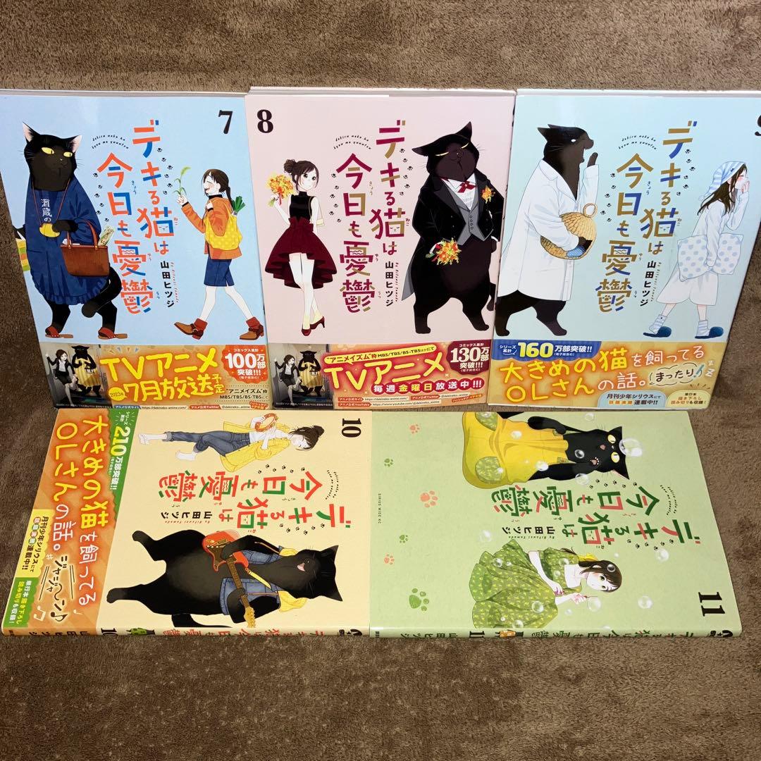 デキる猫は今日も憂鬱 全巻セット