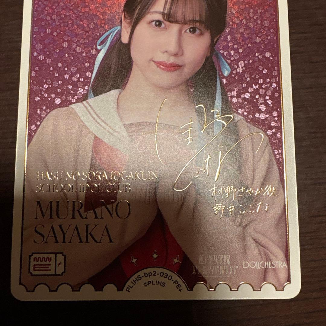 ラブカ 村野さやか pe+ 野中ここな エネルギー