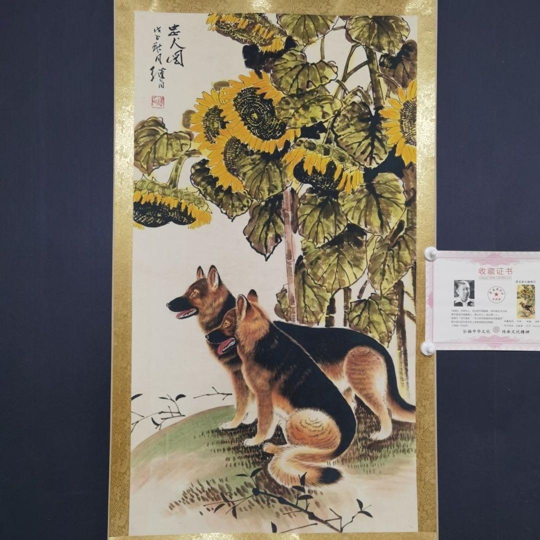 劉継卣 忠犬図 掛け軸 中堂 中国近代絵画 和室・玄関インテリア 書斎装飾