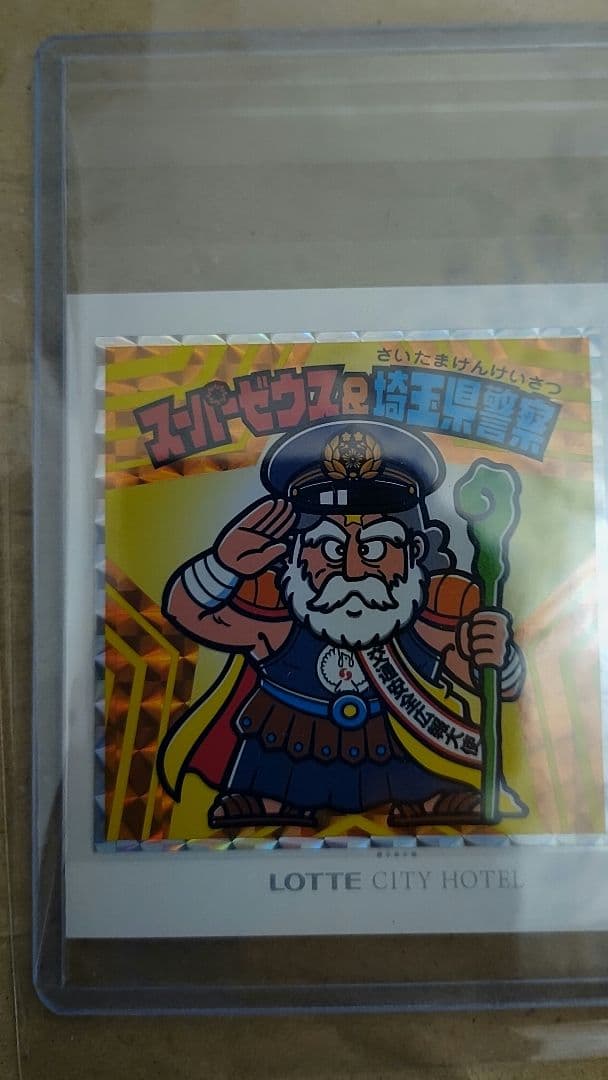 ビックリマン エンジェルアリババ、スーパーゼウス&埼玉県警察