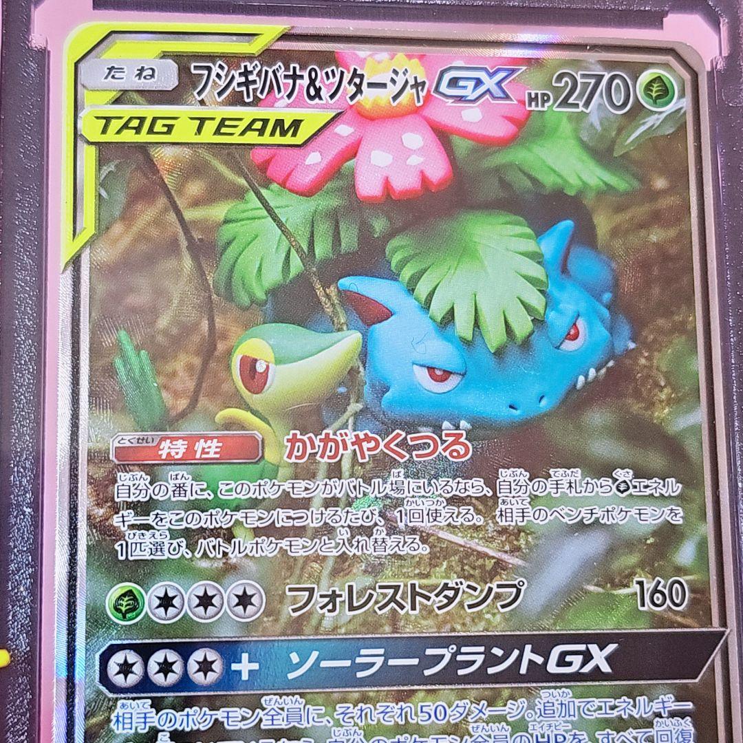 ポケモンカード フシギバナ＆ツタージャGXSR リミックスバウト 066/064