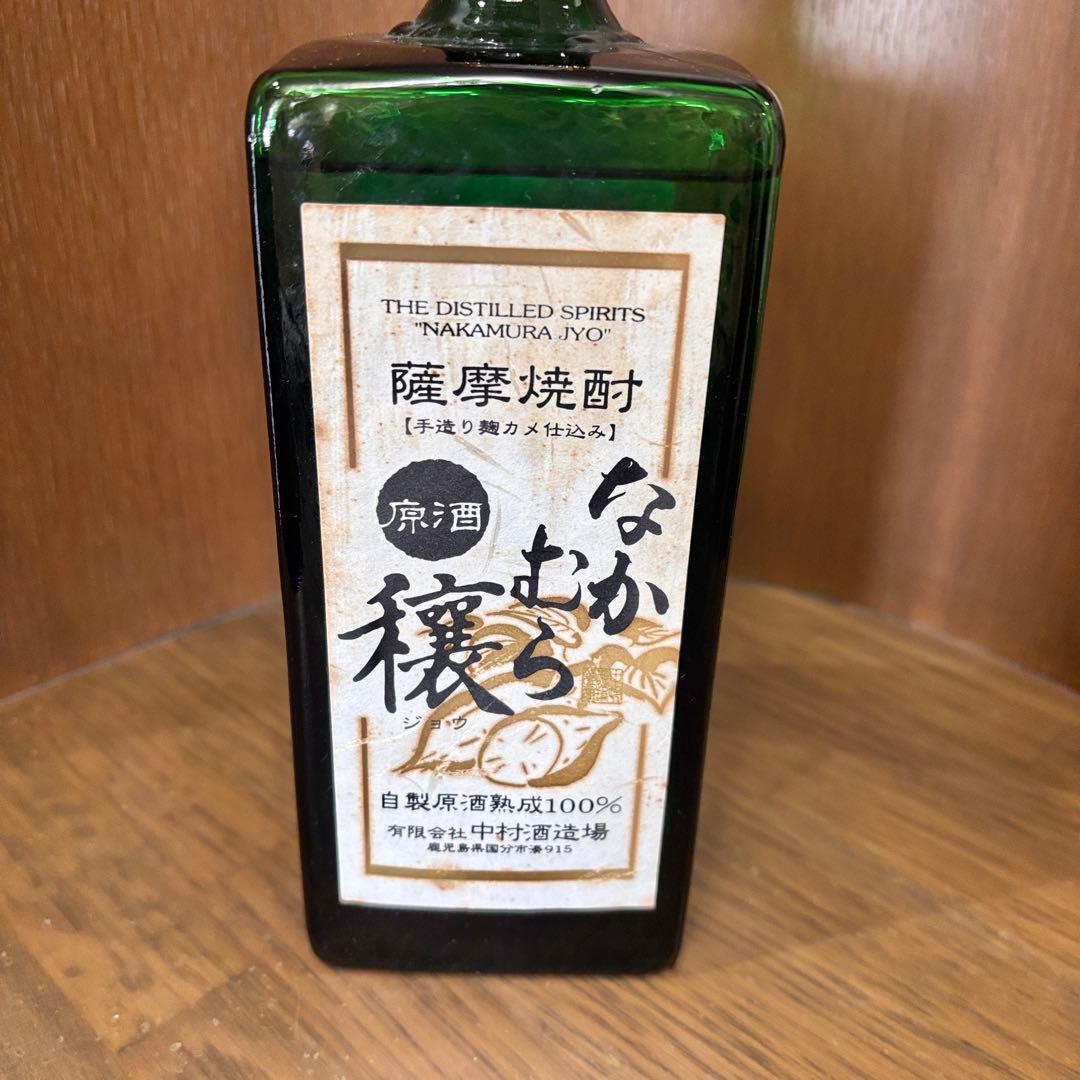 なかむら穣 原酒 720ml アルコール37度 特別限定焼酎 中村酒造場 古酒