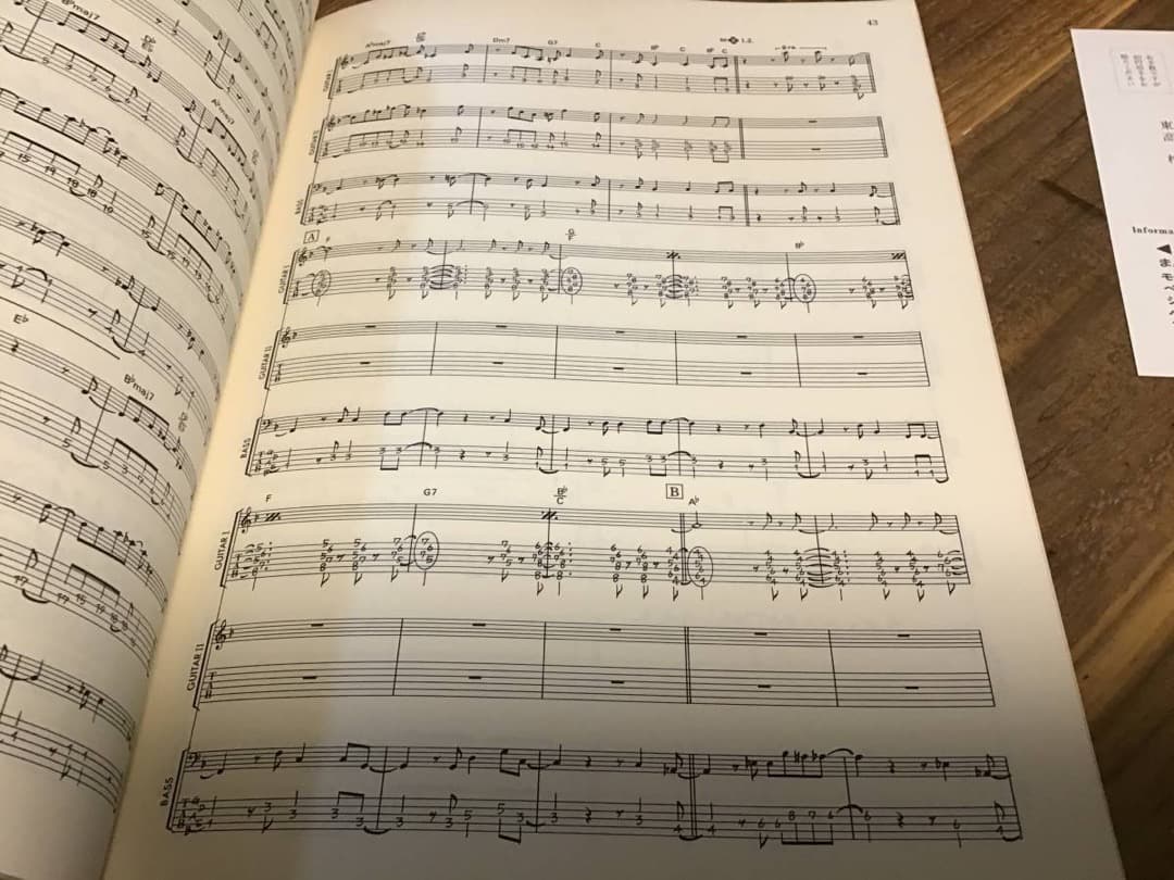 ★良好/楽譜/松岡直也/マジェスティック/和田アキラ/バンドスコア