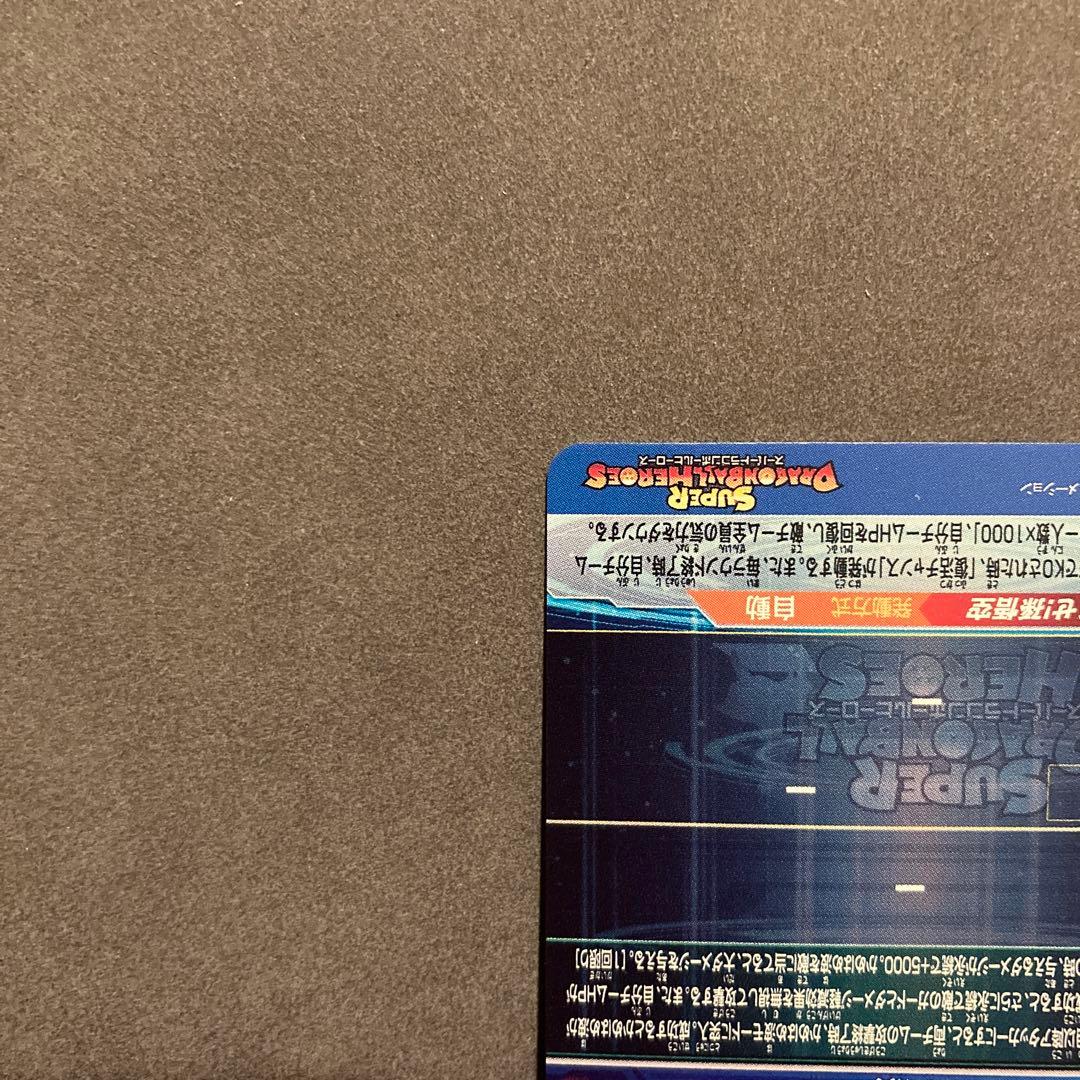 スーパードラゴンボールヒーローズ 孫悟空シリアル　sec