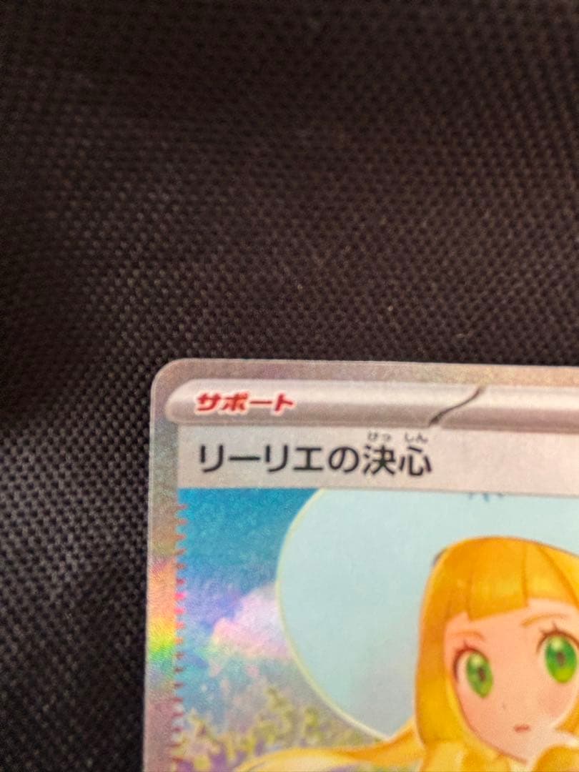 ポケモンカード　リーリエの決心 sar