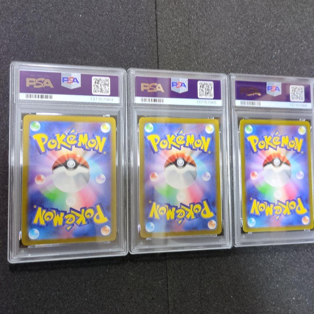 psa10 コイキング　AR 3連番