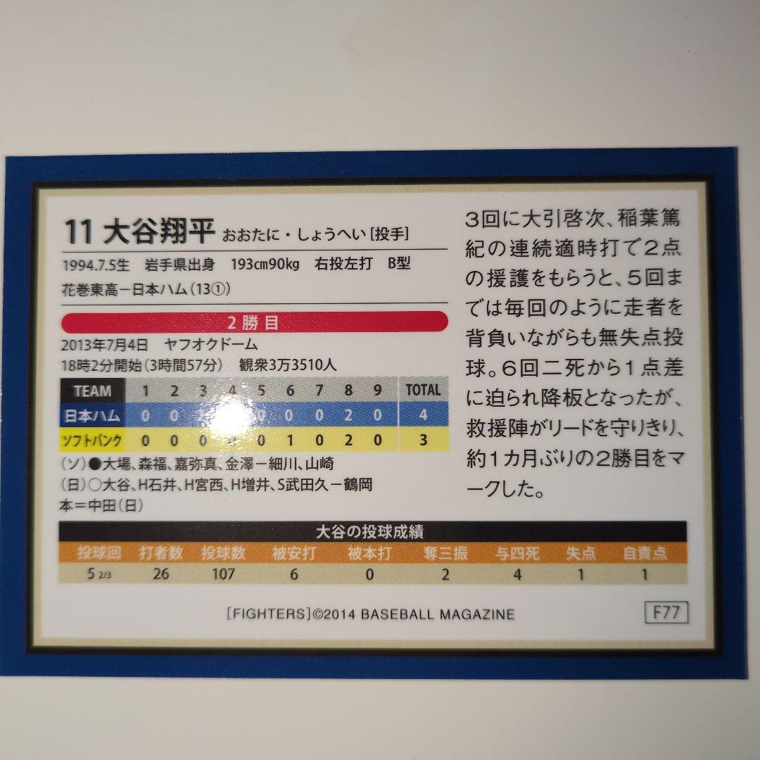 大谷翔平日ハムルーキー2勝目