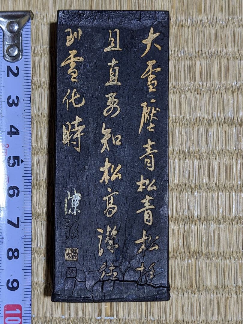 ♦中国 文房四宝 古墨 特製青墨 古玩 古美術品 骨董品