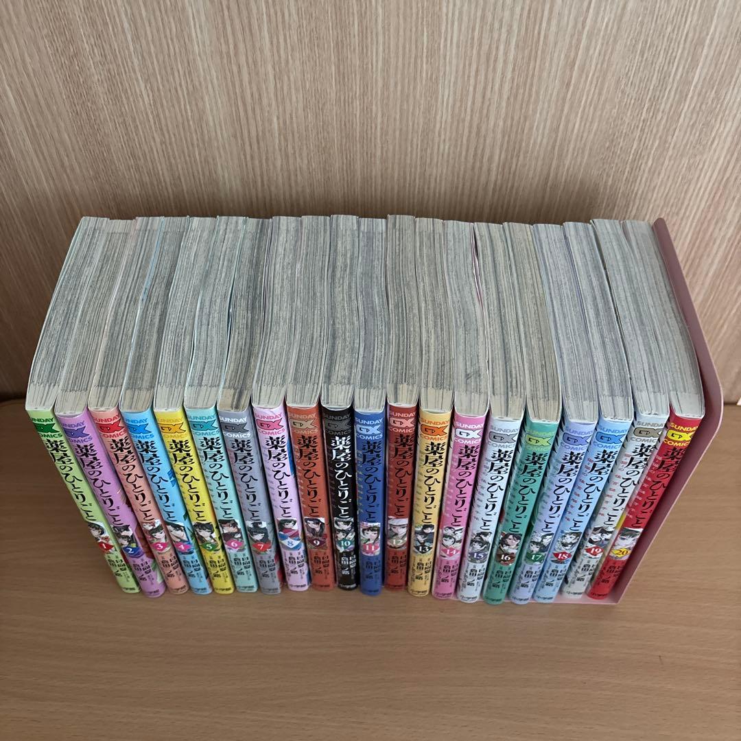 薬屋のひとりごと　全20巻