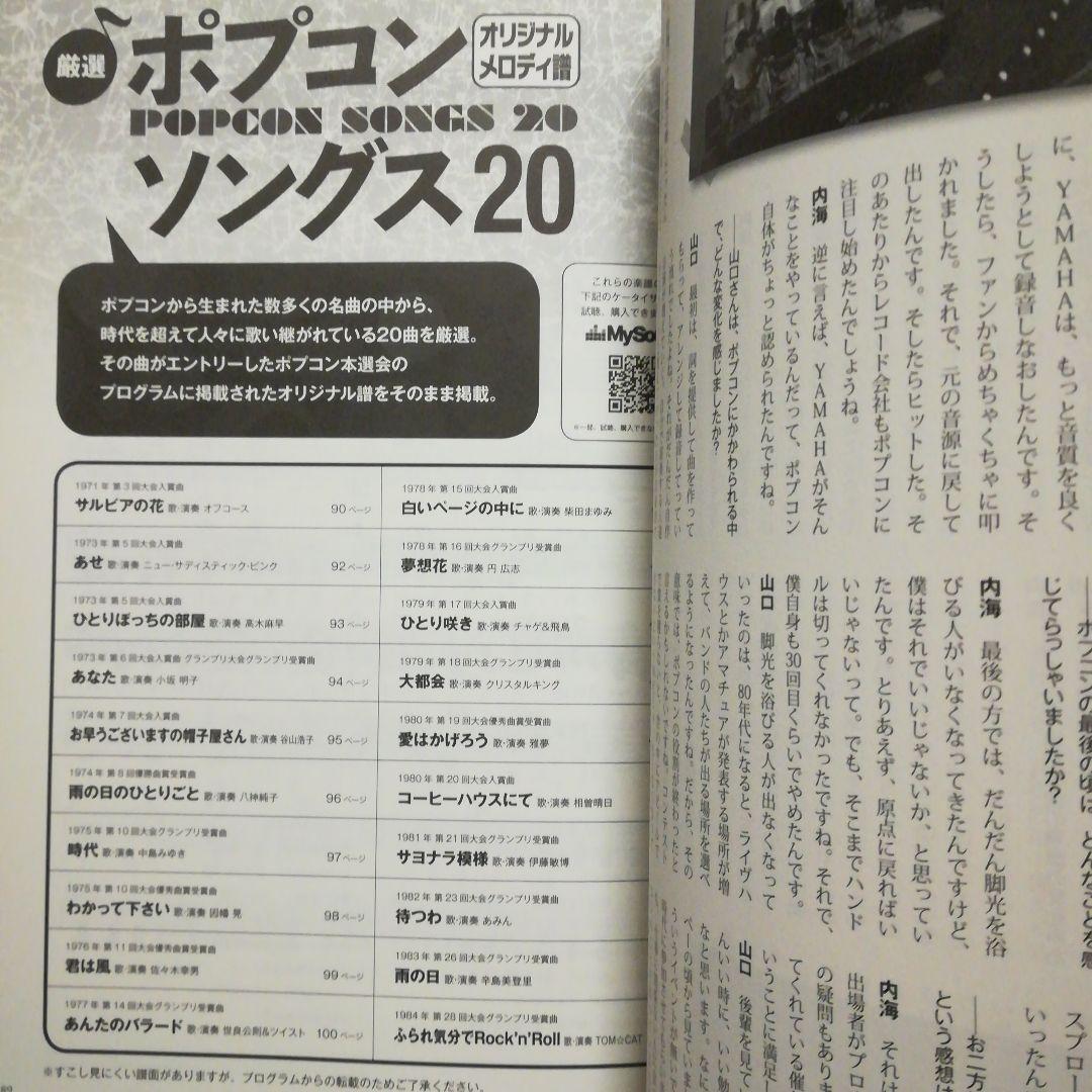 【絶版レア稀少】ポプコンクロニクル　ポピュラーソングコンテスト1969～1986