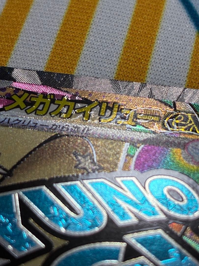 メガカイリューex ma 中国エラー