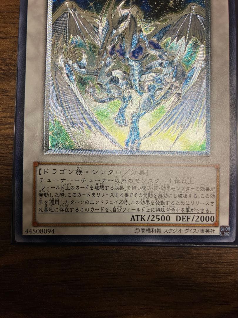 遊戯王　スターダストドラゴン　レリーフ　TDGS-JP040 美品