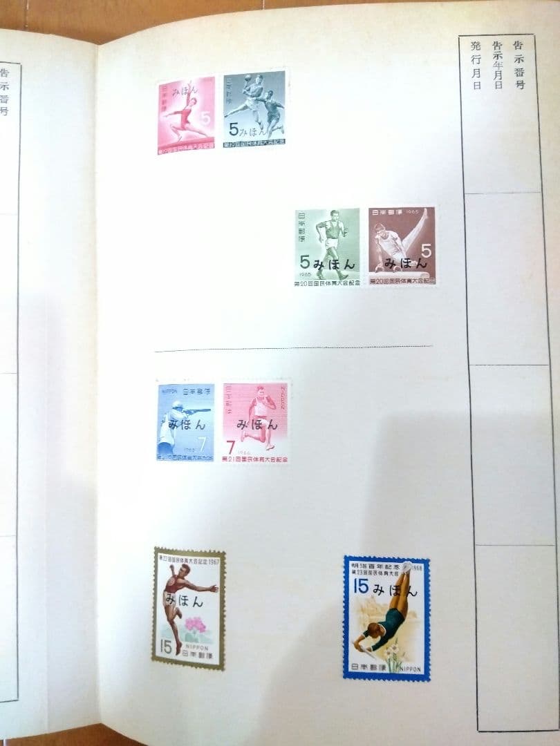 24時間以内発送 郵便切手類見本帳 切手みほん 全391枚