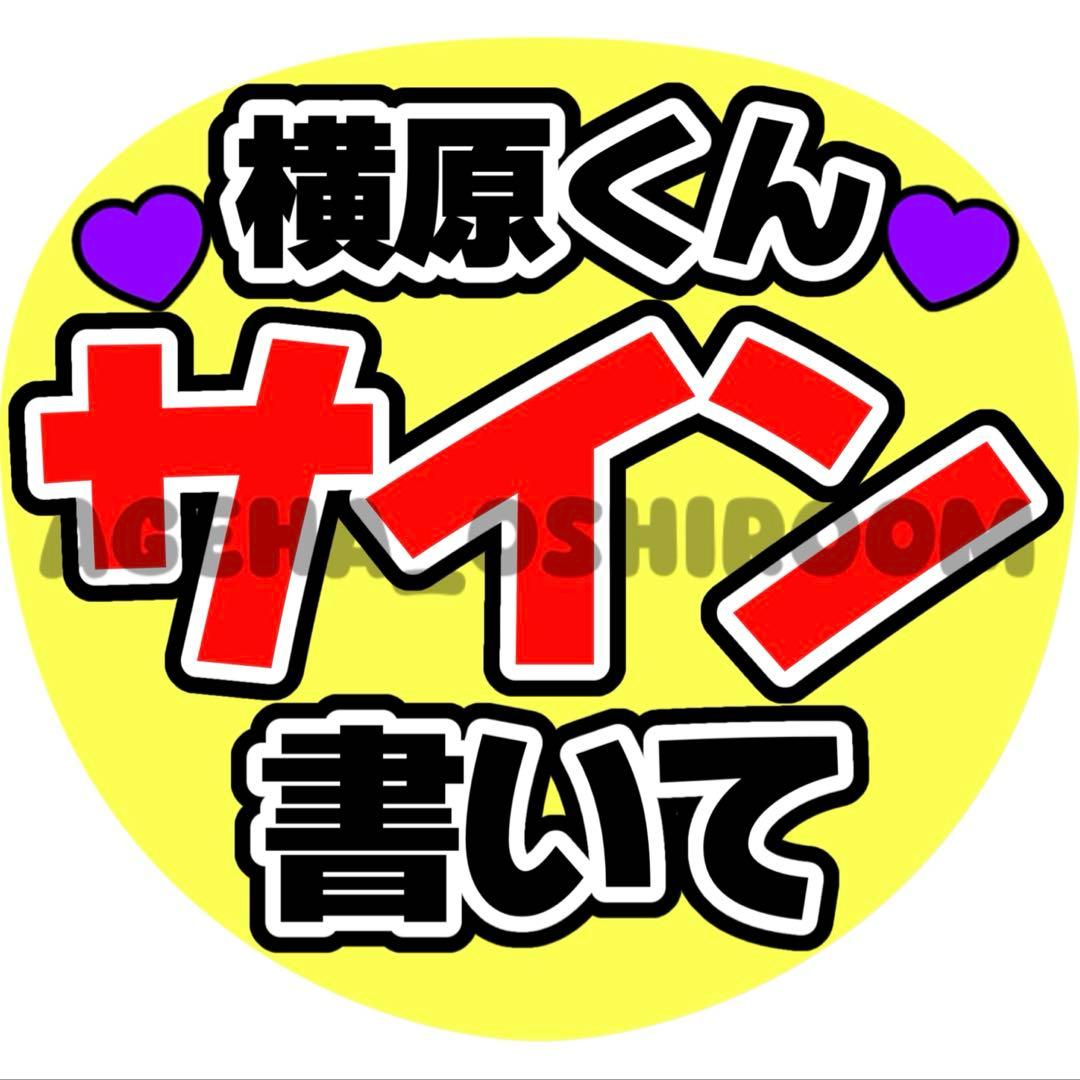 はるページ ファンサうちわ カンペうちわ うちわ文字