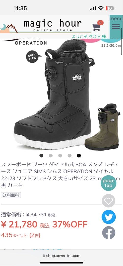 25.5スノーボードブーツ ボアシステム