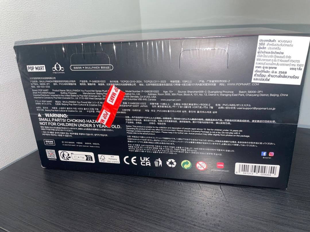 SKULLPANDA You Found Me! POPMART スカルパンダ