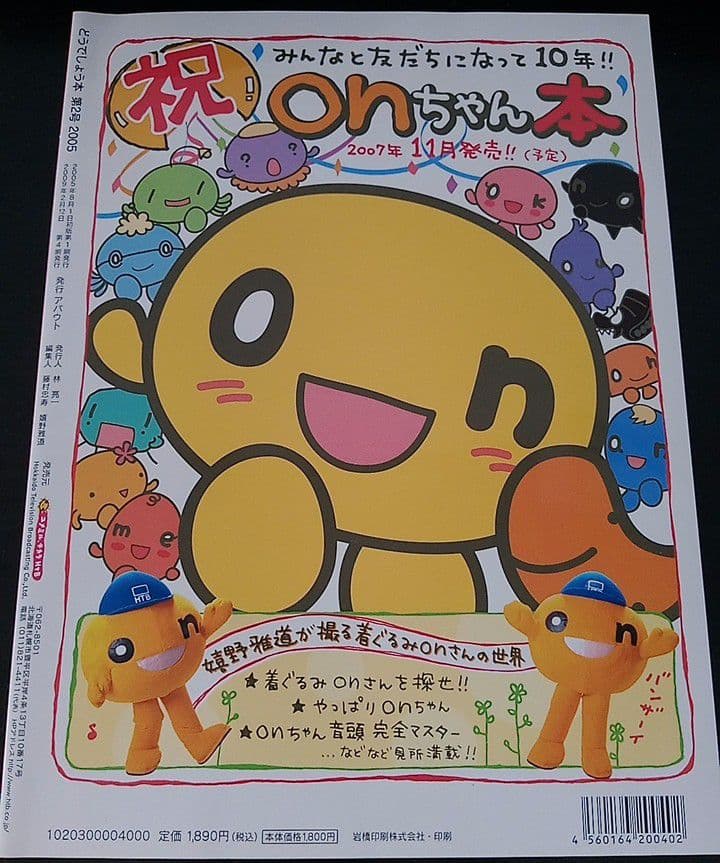 大泉洋 水曜どうでしょう本 第2号 2005 藤村忠寿 嬉野雅道 鈴井貴之