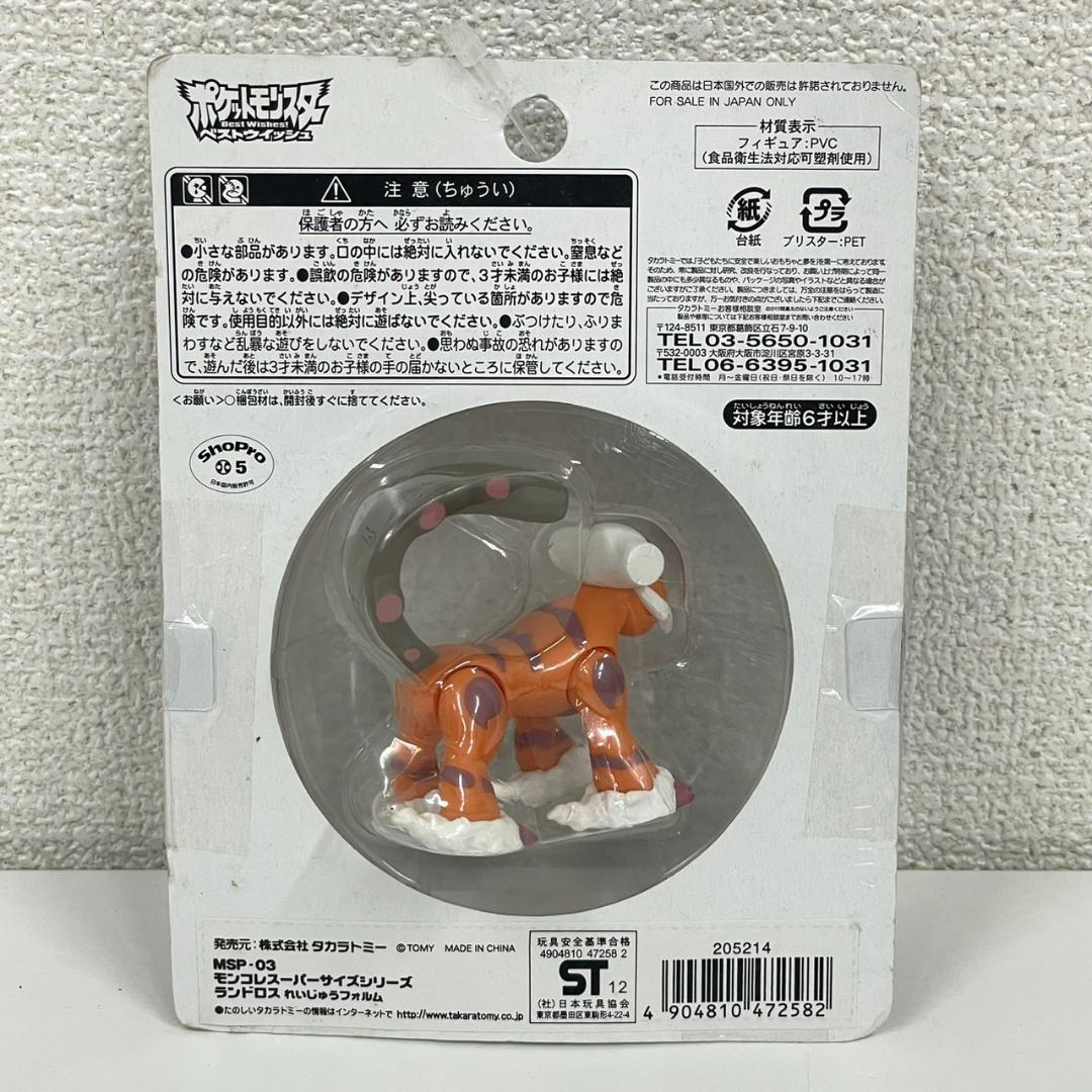【未開封】ポケモン モンコレ トルネロス ランドロス れいじゅうフォルム