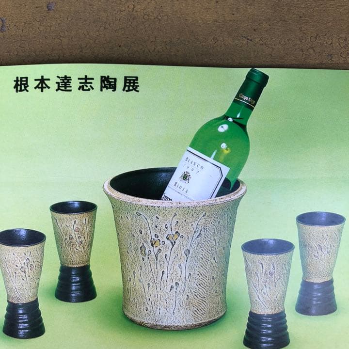 ワインクーラー　作家物　陶器　笠間焼　楽只窯　新品未使用　桐箱付