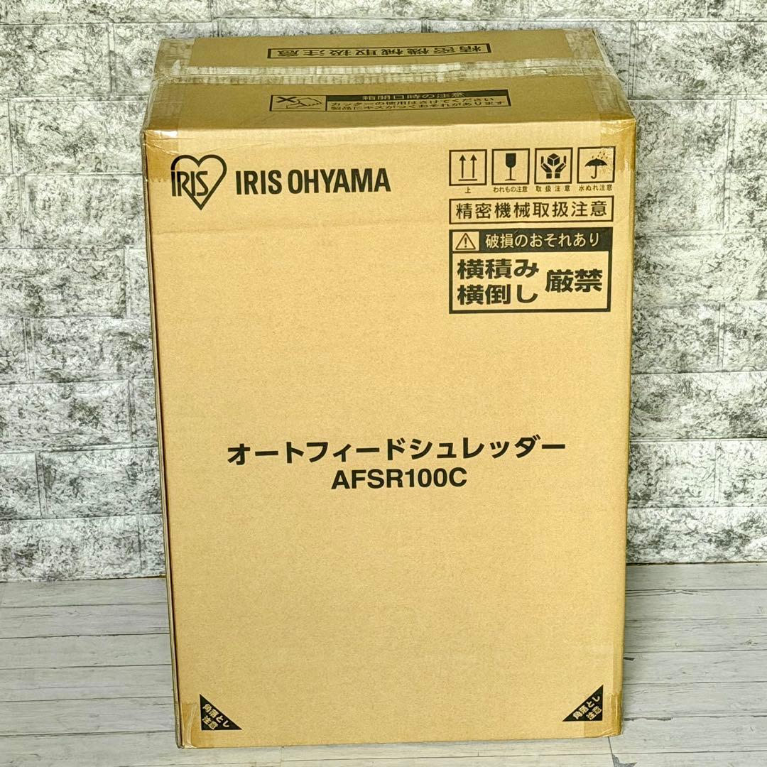 新品❗️アイリスオーヤマ「AFSR100C」オートフィードシュレッダー