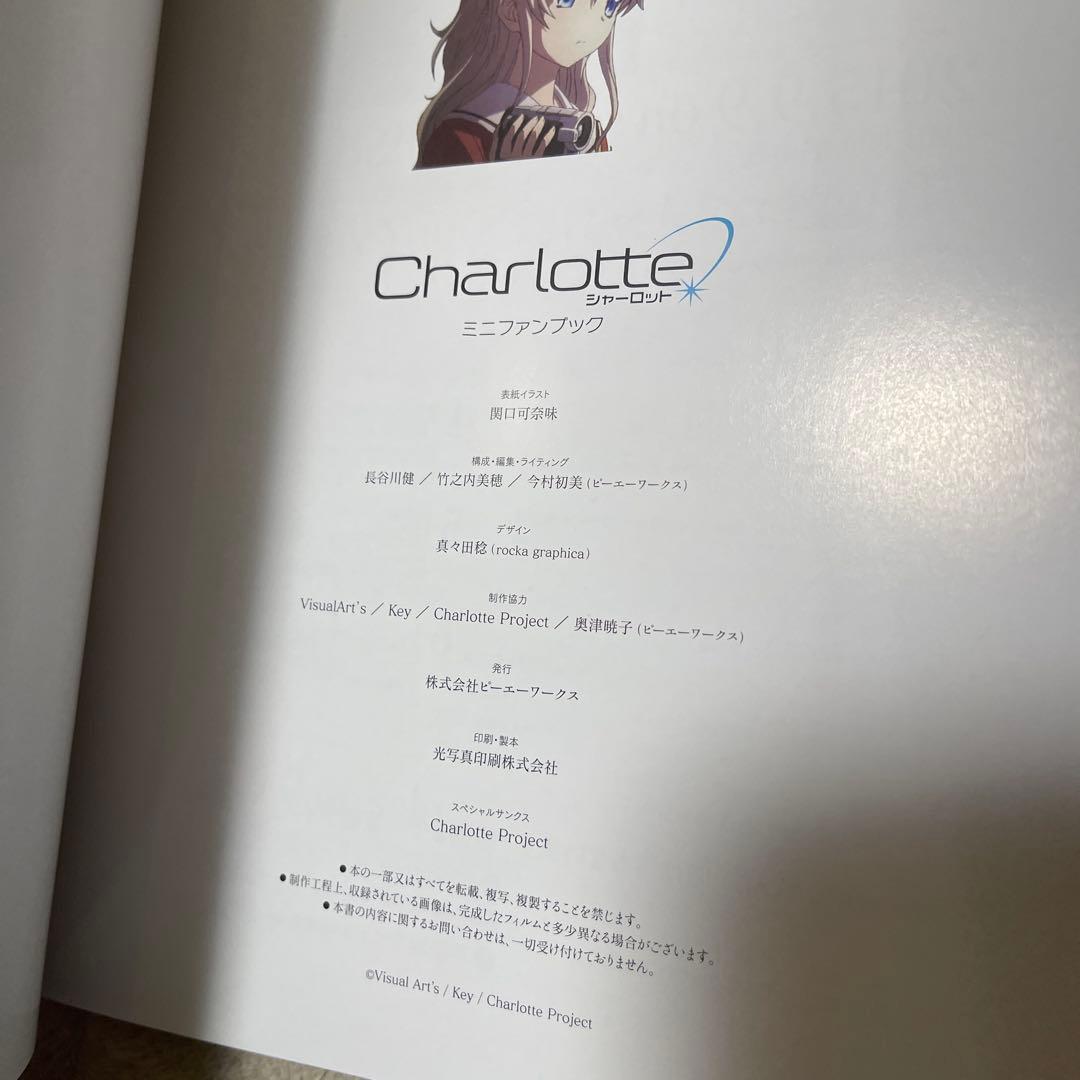 Charlotte シャーロット 原画集　設定資料集　ミニファンブック