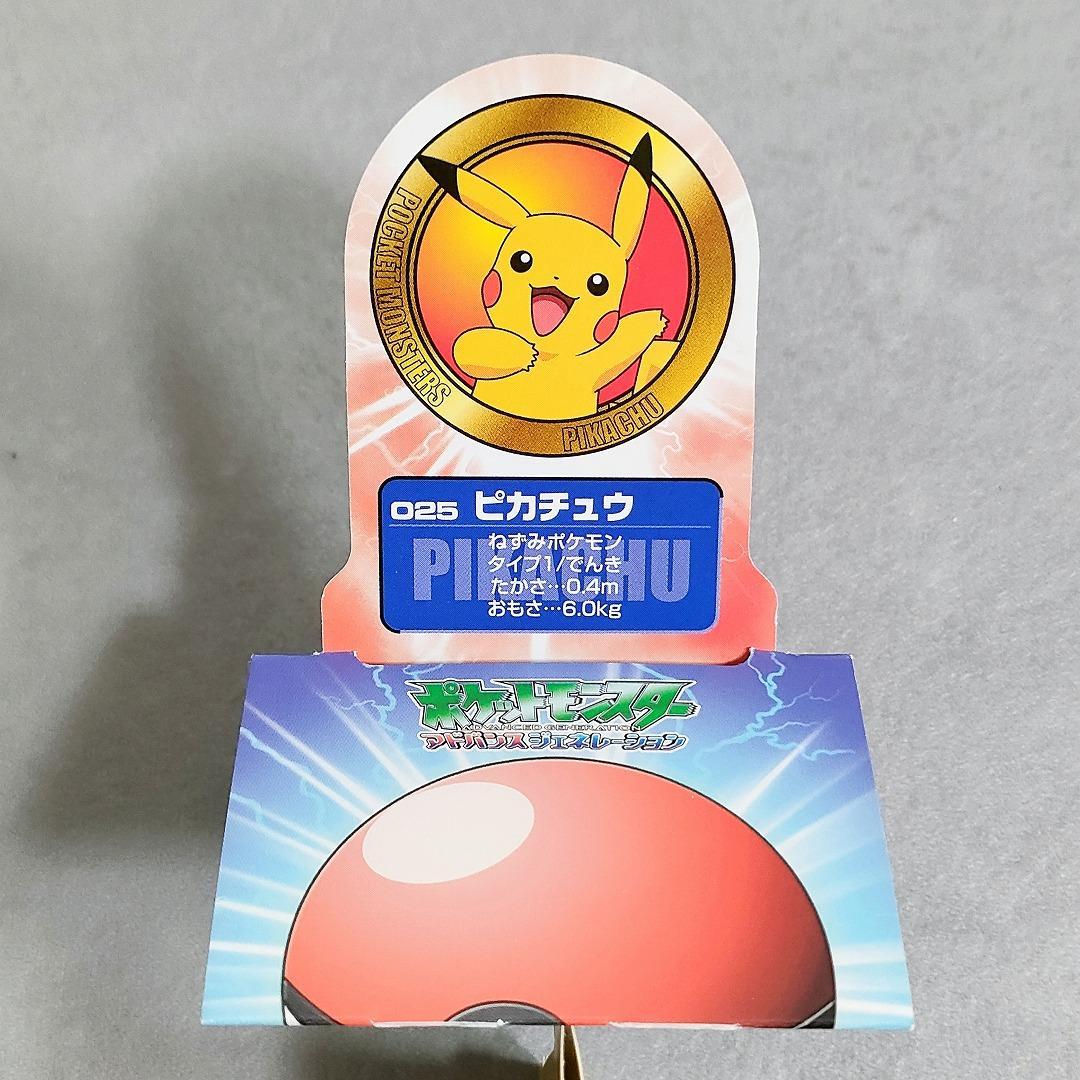 ポケモン アドバンスジェネレーション ポップアップカード ピカチュウ