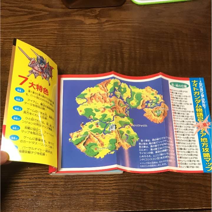 攻略本 ナイトガンダム物語2 講談社