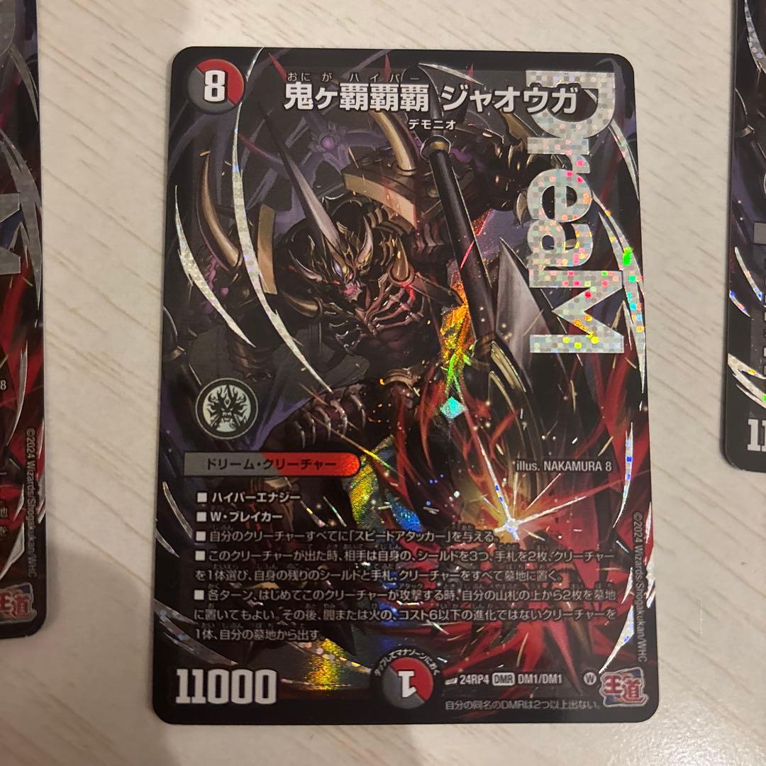 デュエルマスターズ 鬼ヶ覇覇覇　ジャオウガ 4枚セット
