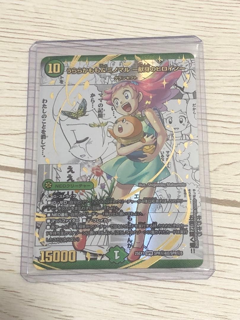 うららかもも&ミノマル　献身のヒロイン　シークレットデュエマ