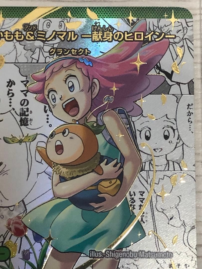 うららかもも&ミノマル　献身のヒロイン　シークレットデュエマ