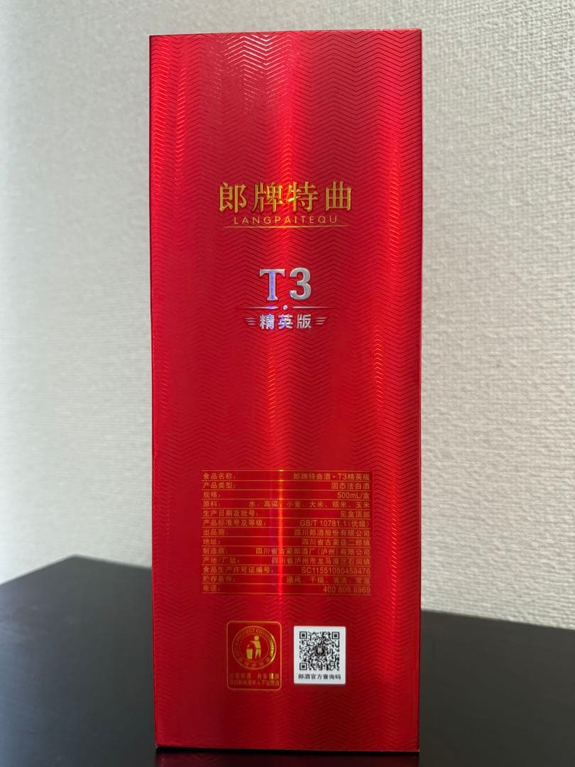 白酒　郎牌特曲 T3 精装版 500ml 50%