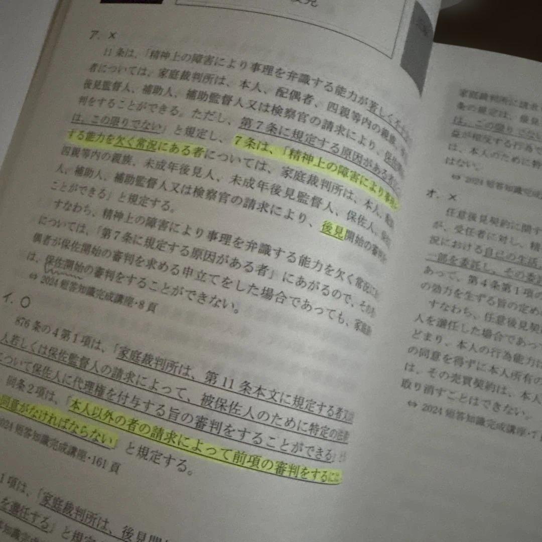 司法試験 2024 短期合格講座 民法 vol.1 & vol.2