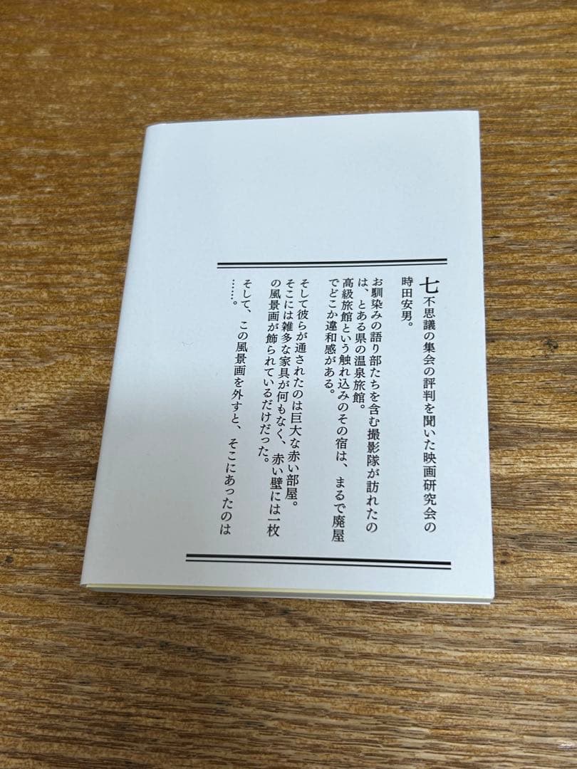 アパシー 鳴神学園七不思議 限定版　ファミ通DX版　中古