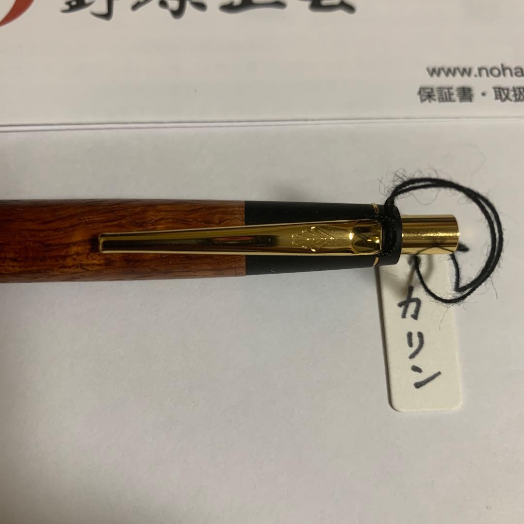 野原工芸　花梨　シャーペン　新品