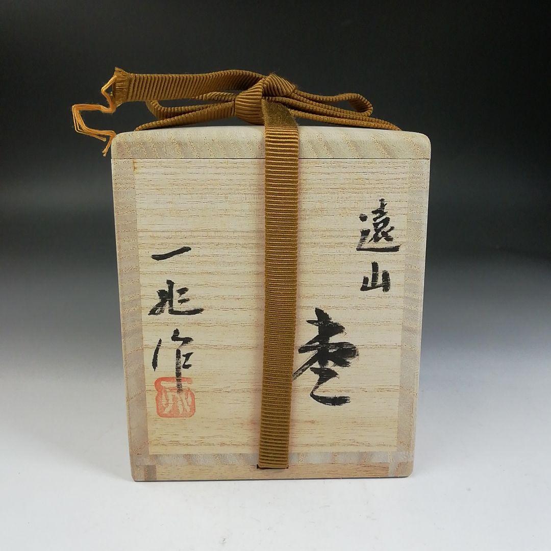 Ｗ１７８　棗　『遠山蒔絵』『一后一兆 作』『二重箱』　共箱　茶道具