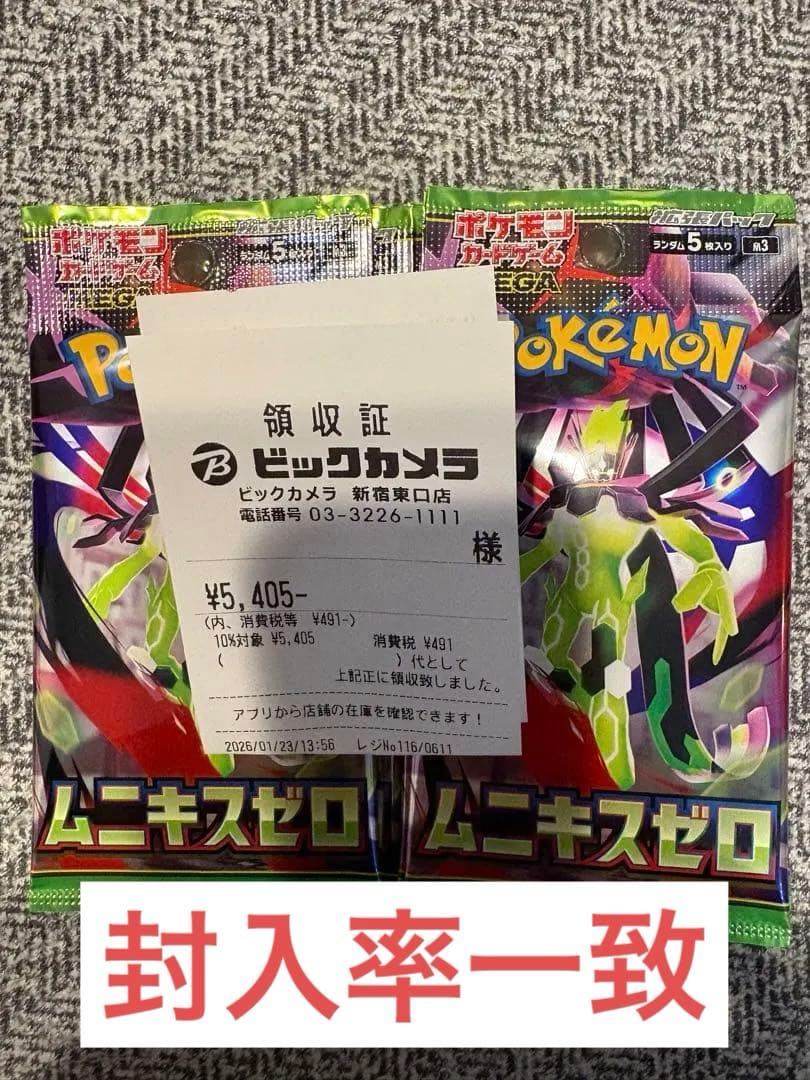 ポケモンカード　ムニキスゼロ　シュリンク付き1BOX＋30パック