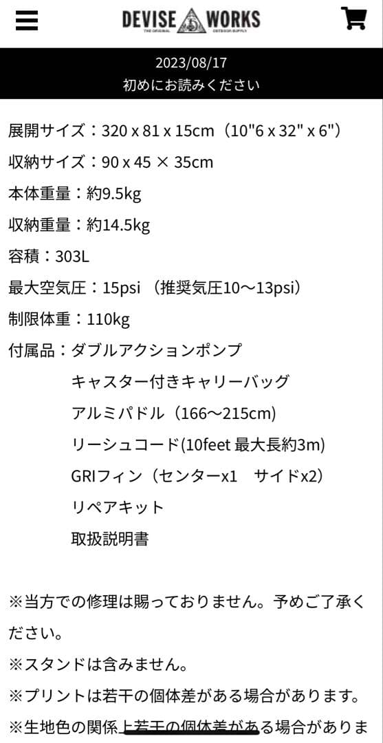 DEVISE WORKS SUP セット