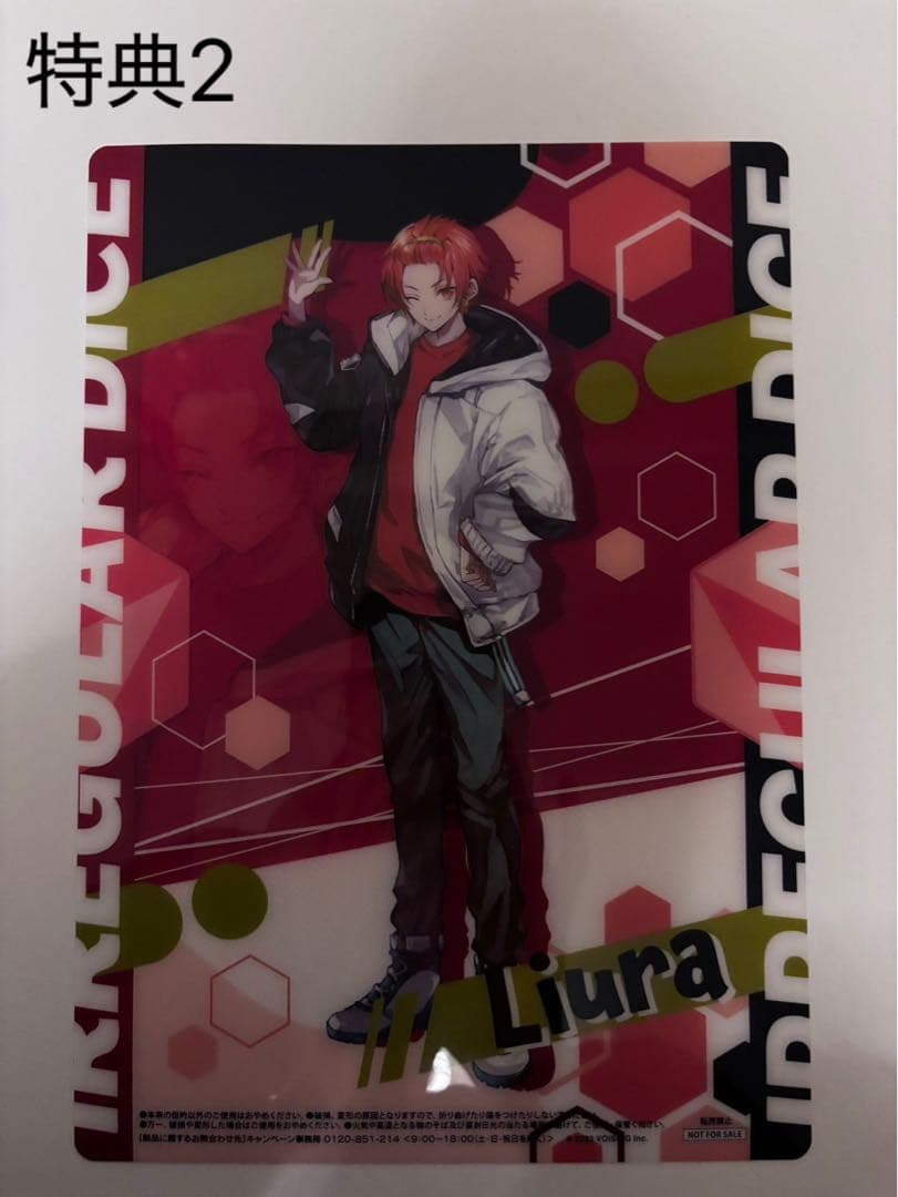 いれいす　りうら　グッズまとめ売り