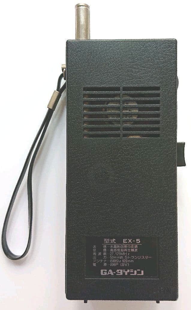 【超レア／昭和レトロ】GA-ダイシン製DXトランシーバー「パルサーEX-5」
