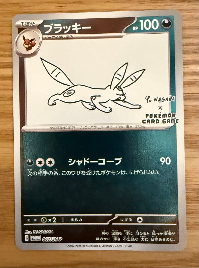 ナガバ ブイズ 9枚セット