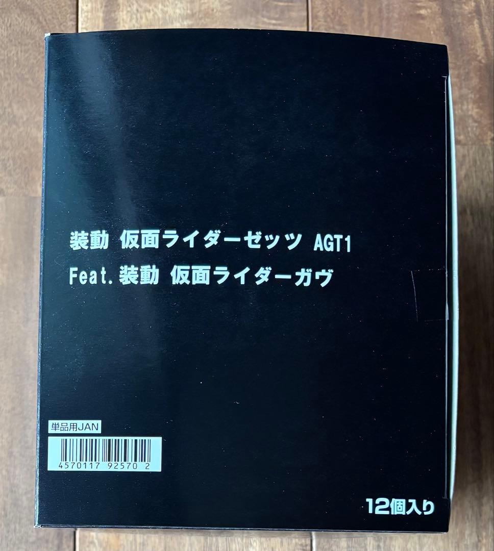 装動 仮面ライダーゼッツ AGT1 Feat.装動 仮面ライダーガヴ コンプ