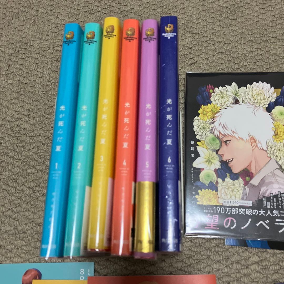 【特典付き】光が死んだ夏　1〜6巻+ノベライズ　全巻セット