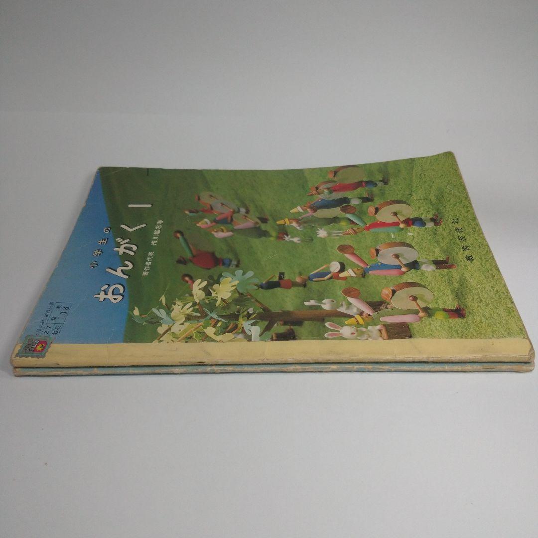 おんがく1 音楽3 昭和 教科書 2冊セット