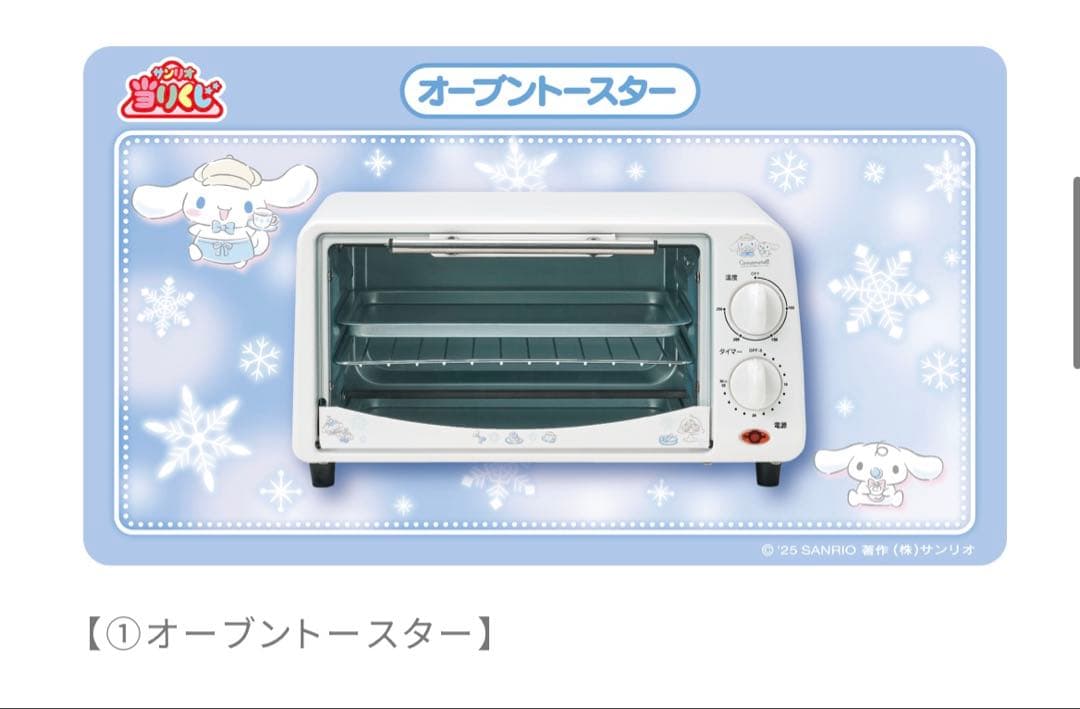 2025年12月　サンリオ　シナモロール　当たりくじ　コンプ　12点セット