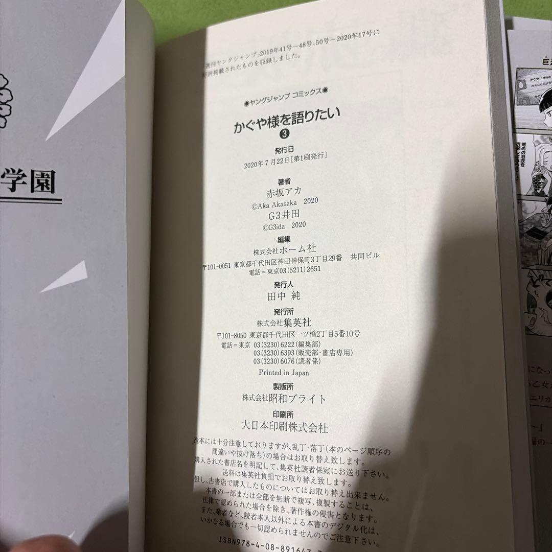 かぐや様は告らせたい 1〜20巻(非全巻) 小説版&語りたいセット