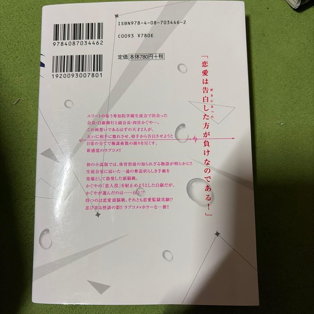 かぐや様は告らせたい 1〜20巻(非全巻) 小説版&語りたいセット