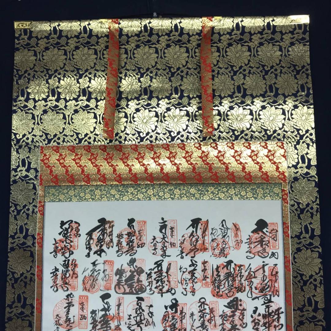 【真作】四国八十八ヶ所霊場集印肉筆掛軸/名家伝来/AC-693