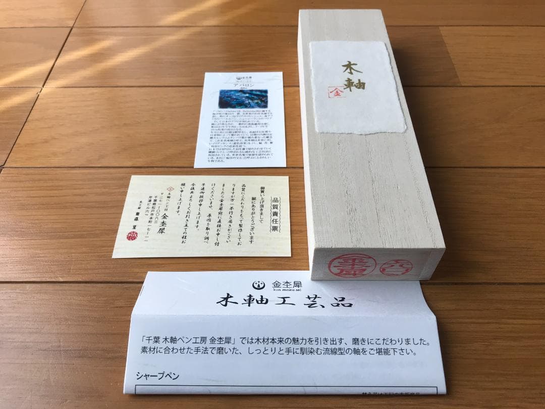 ★【新品・桐箱】金杢犀 アバロン シャーペン