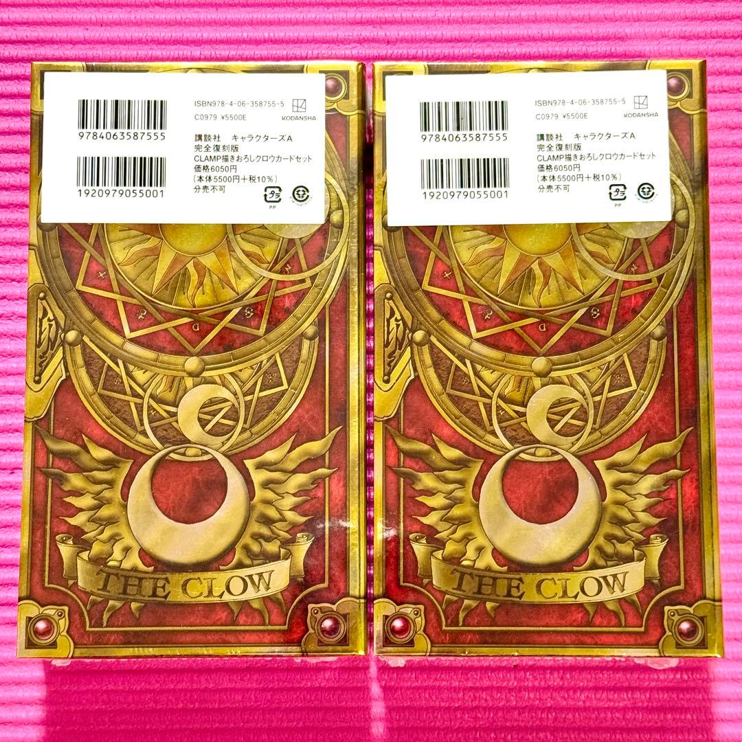 カードキャプターさくら クロウカードセット CLAMP 完全復刻版 2点