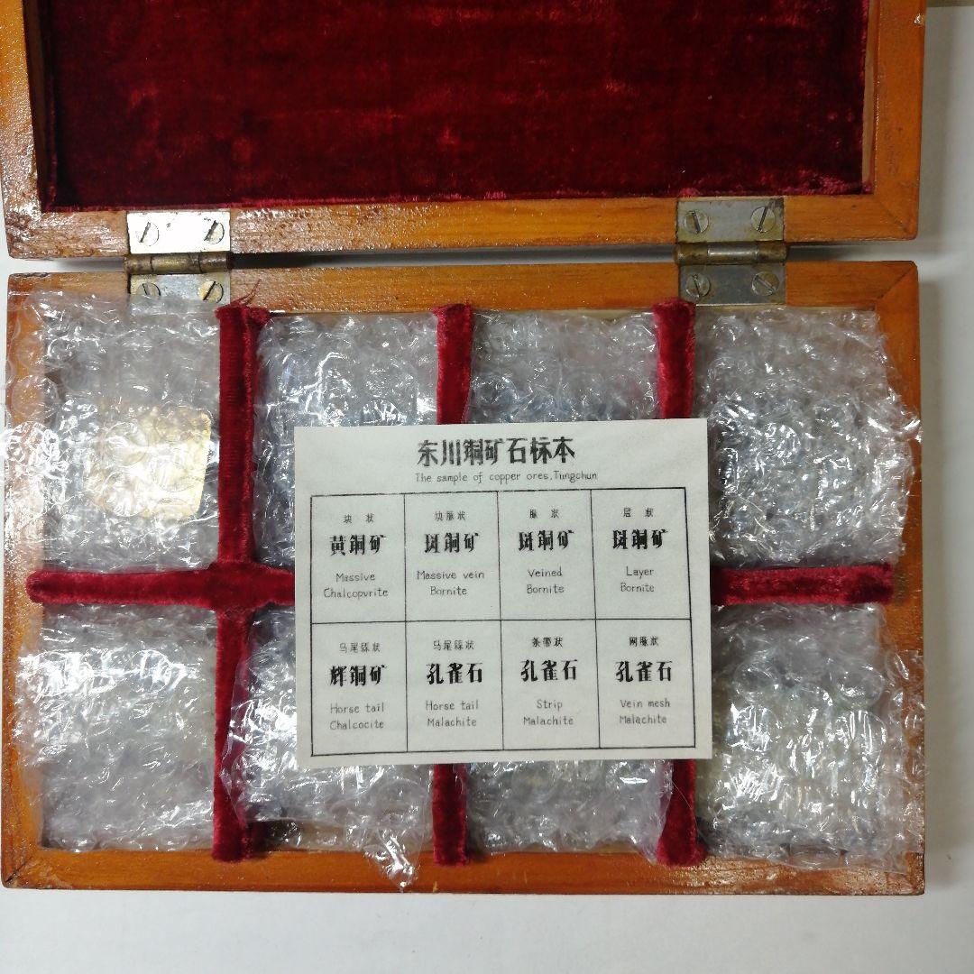 中国　鉱石　標本